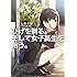しめさば「ひげを剃る。そして女子高生を拾う。」