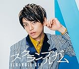 夜明けの1ページ(初回限定石川凌雅盤)