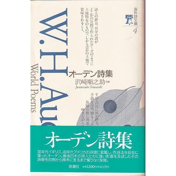 オーデン詩集 (1968年) | W.H. オーデン, W.H. Auden, 深瀬 基寛 |本