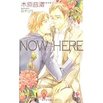 Amazon.co.jp: NOW HERE (Holly NOVELS) : 木原 音瀬, 鈴木 ツタ: 本