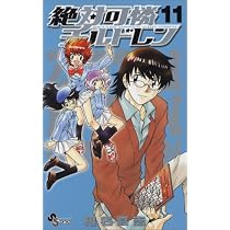 Amazon.co.jp: 絶対可憐チルドレン (1) (少年サンデーコミックス
