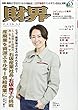 財界 2018年 2/27 号 [雑誌]