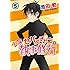 池田乾「少年セバスチャンの執事修行（5）」
