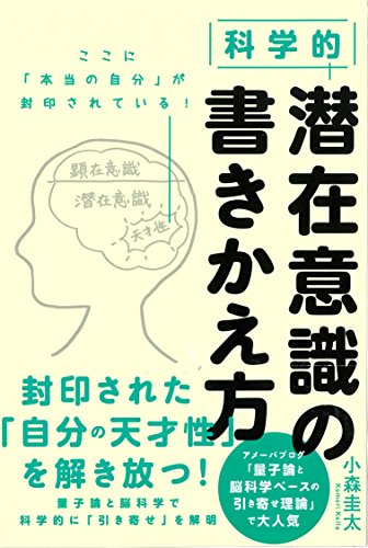 楽天 無料電子書籍 科学的 潜在意識の書きかえ方 バイ
