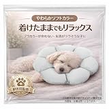 【雑誌クロワッサン掲載】【獣医師監修×JPPMA認定】犬用エリザベスカラー｜軽量・ソフト・防水｜品質検査済み｜傷舐め防止・引っ掻き防止｜超小型犬〜中型犬用［LaLa-Pets］ (グレー, S)