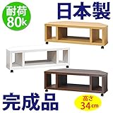 日本製 完成品 コーナー テレビ台 （高さ34cm） (ホワイト)