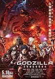 【映画パンフレット】GODZILLA 決戦機動増殖都市