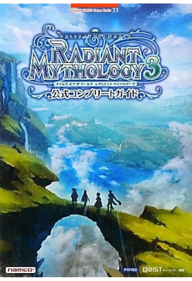 Amazon.co.jp: テイルズ オブ ザ ワールド レディアント マイソロジー