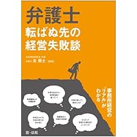 (4冊セット) 弁護士 独立 経営 開業 実務本 法律事務所 4冊セット) 弁護士 独立 経営 開業 実務本 法律事務所 4冊セット