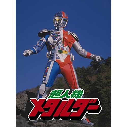 超人機メタルダー（映画）