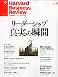 Harvard Business Review (ハーバード・ビジネス・レビュー) 2011年 05月号 [雑誌]