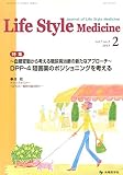 Life Style Medicine vol.7no.2(