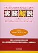 中国法実務解説 下 2018年 08 月号 [雑誌]: 月刊聴く中国語 別冊