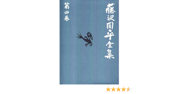 新品 藤沢周平全集 26巻 全巻セット Www Gheosnatural Com