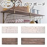 2017SS　 　シェルフボード ホワイト（41261） 【1点】