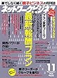 ネットワークビジネス 11月号 (2018-09-29)[雑誌]