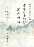 新日本古典文学大系 53