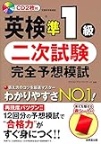英検準1級 二次試験 完全予想模試