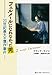 フェルメールになれなかった男 20世紀最大の贋作事件 フェルメールになれなかった男 20世紀最大の贋作事件