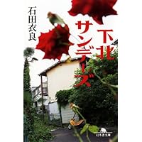 ���k�T���f�[�Y (���~��)�Γc�ߗ�