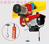 電動ウインチ & トロリー セット電動ウインチ/電動ホイスト 100v 最大1000kg