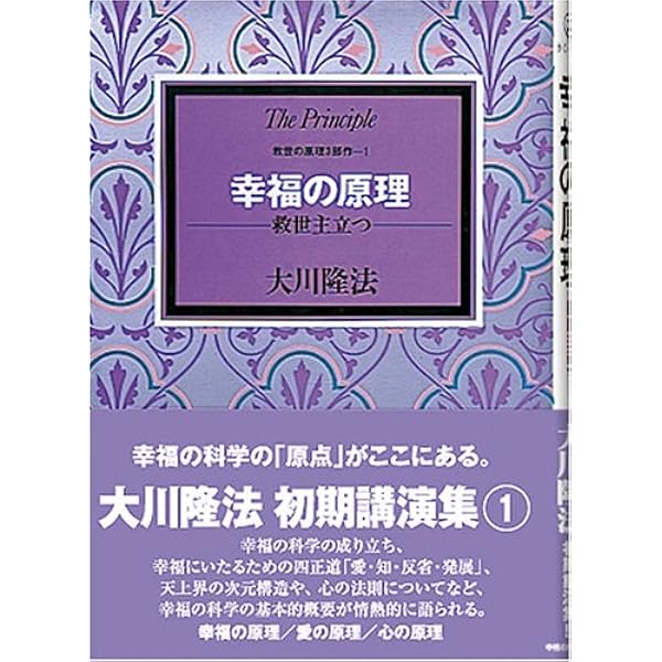 ユ-トピアの原理: 救世の悲願 (救世の原理3部作 3) | 大川 隆法