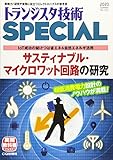 トランジスタ技術スペシャル 2020年 07 月号