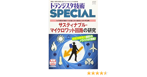 トランジスタ技術スペシャル 年 07 月号 本 通販 Amazon