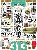 部屋作り the BEST 2022 (100%ムックシリーズ)