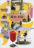 みんなでつくろう!大型クラフト (2)
