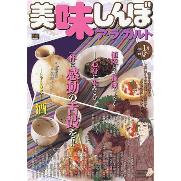 Amazon.co.jp: 美味しんぼ アラカルト(10) 本物の味: マイ