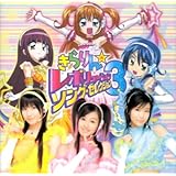 きらりん☆レボリューション・ソング・セレクション VOL.3(初回生産限定盤)(DVD付)