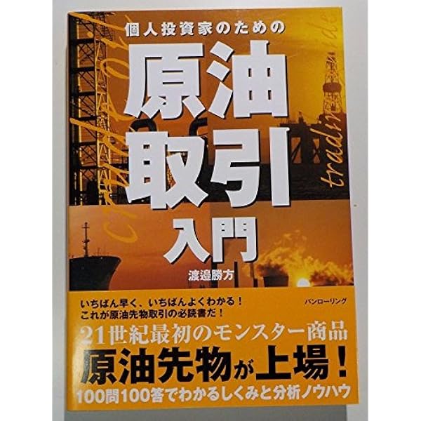 裁断済み　投資、コモディティ、原油、相場、トレード、関連本まとめ売り 裁断済み投資、コモディティ、原油、相場、トレード、関連本