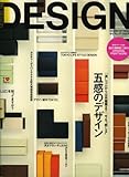 DESIGN BY DESIGN: FIVE SENSES DESIGN五感のデザイン (東京カレンダーMOOKS)