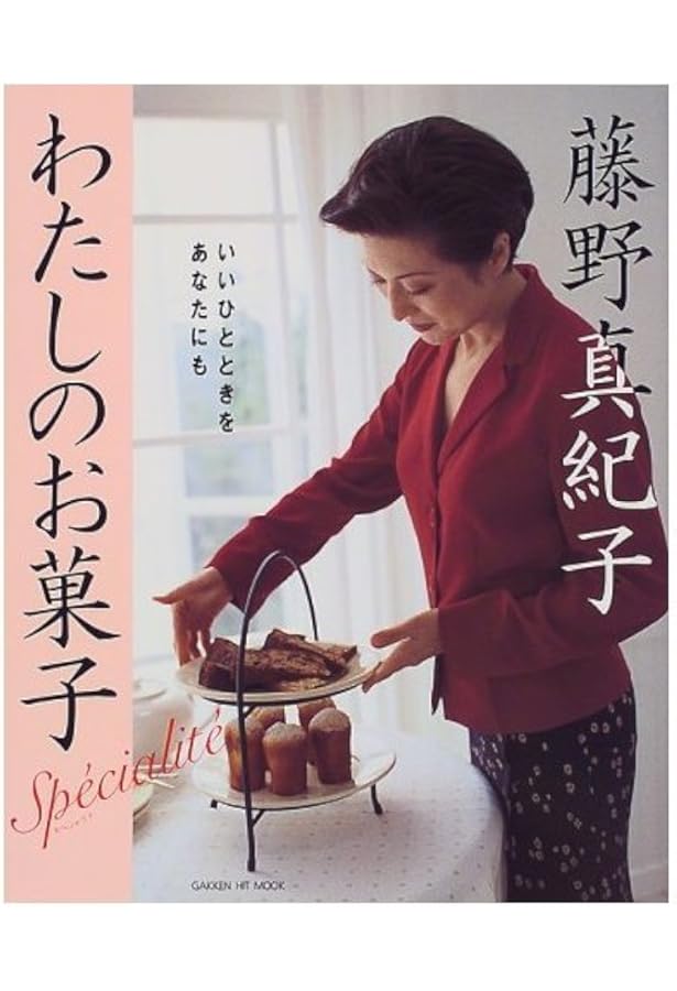 語り継ぐお菓子たち | 藤野 真紀子 |本 | 通販 | Amazon