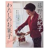 わたしのお菓子スペシャリテ (GAKKEN HIT MOOK)