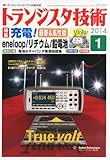 トランジスタ技術 2014年 01月号 [雑誌]