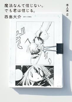 魔法なんて信じない。でも君は信じる。 [Maho Nante Shinjinai Demo Kimi wa Shinjiru]