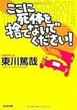 ここに死体を捨てないでください!