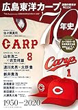 広島東洋カープ70年史 (B.B.MOOK1491)