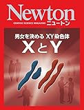 Newton 男女を決める XY染色体　XとY
