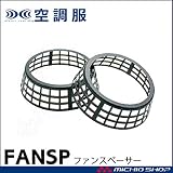 株式会社空調服 空調服 ファンスペーサー FANSP