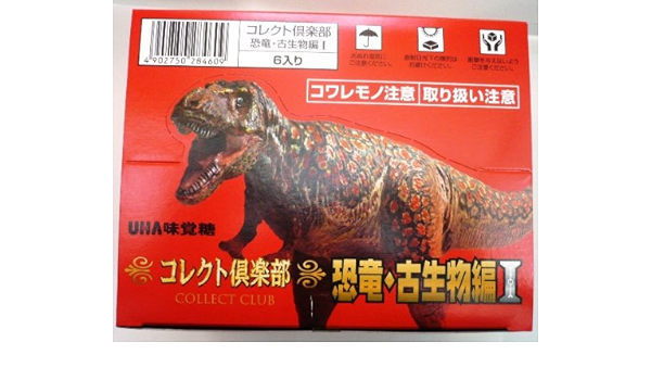 Amazon 05年発売品 稀少 コレクト倶楽部 恐竜 古生物編 Uha味覚糖 6個入り1box コレクト倶楽部 玩具菓子 通販