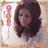 Amazon ありがとう サイレントムーン Dvd付 奥村チヨ 歌謡曲 音楽