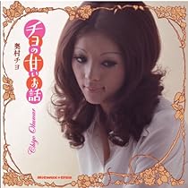 チヨのふり向いてもくれない [CD] Amazon.co.jp: チヨのふり向いてもくれない: ミュージック