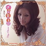 �`���̊Â����b