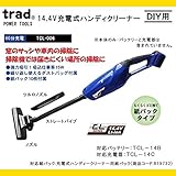 TRAD　充電式ハンディクリーナー　(※バッテリー・充電器別売)　TCL-006H
