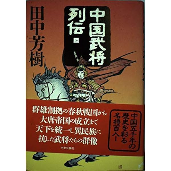 Amazon.co.jp: 紅塵 (ノン・ノベル 559) : 田中 芳樹: 本