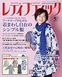 レディブティック2018年5月号