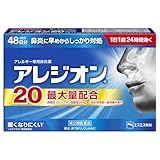 【第2類医薬品】アレジオン20 48錠 ※セルフメディケーション税制対象商品